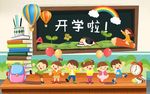 开学儿童卡通背景墙