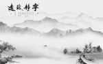 背景墙新山水高端画 文件分层画
