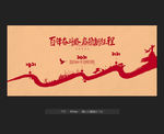 建党100周年展板