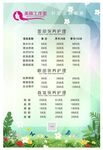 美容院价目表