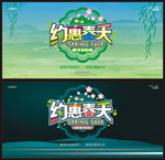 约惠春天