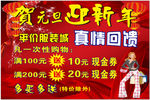 贺元旦 迎新年