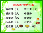 阳光粥棚价格表