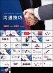 团队管理跨部门沟通协作PPT