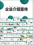 企业简介产品介绍企业宣传PPT
