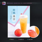 鲜桃果茶海报