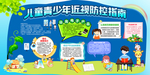 儿童青少年近视防控指南