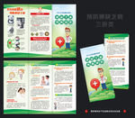 防治碘缺乏病 三折页