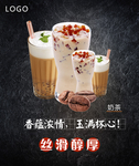奶茶加盟小吃展板