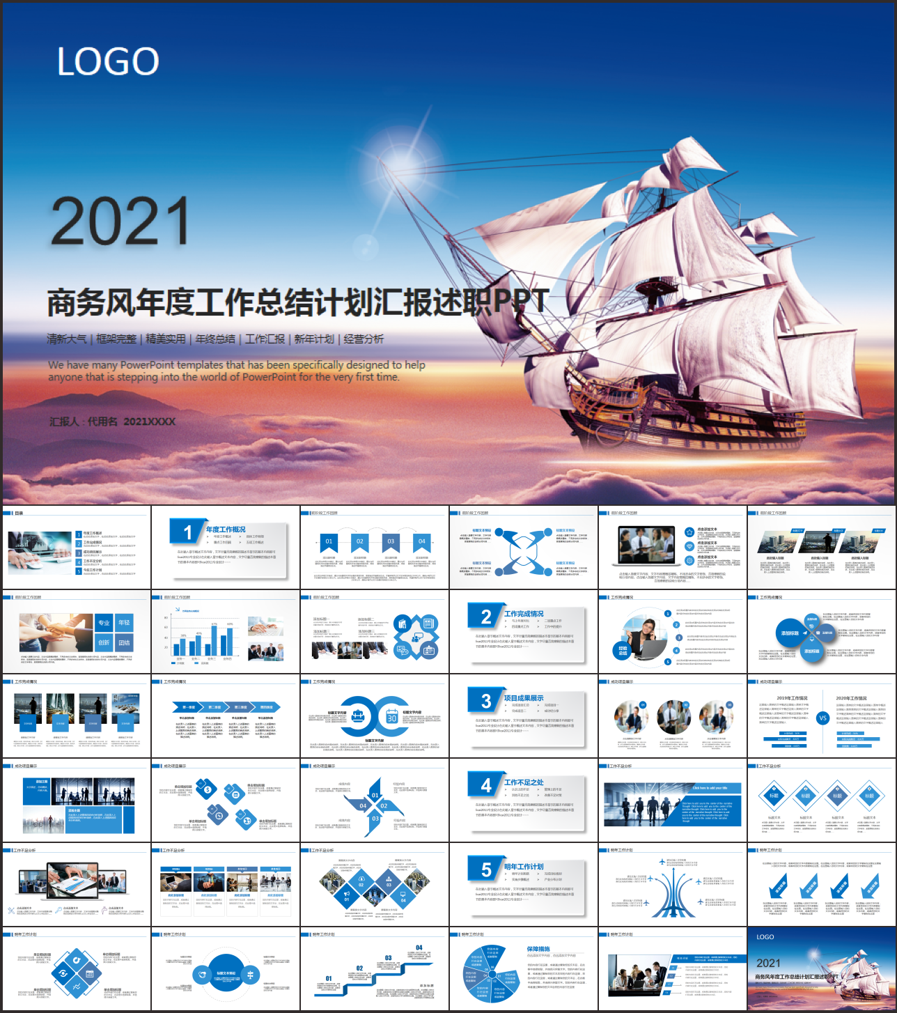 商务风工作总结汇报PPT模板