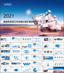 商务风工作总结汇报PPT模板