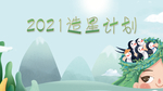 创意国潮海报 国风