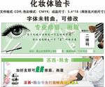 化妆体验卡