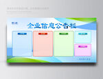 公告栏