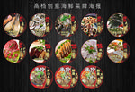 高档创意海鲜菜牌