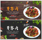 牙签肉