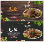毛肚