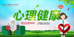 心理健康