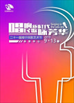 民歌节