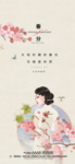 春分