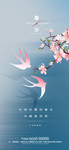 春分