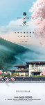 春分