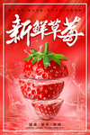 新鲜草莓