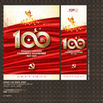 建党100周年
