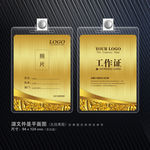 工作证模版