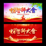 中考誓师大会