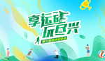 运动会