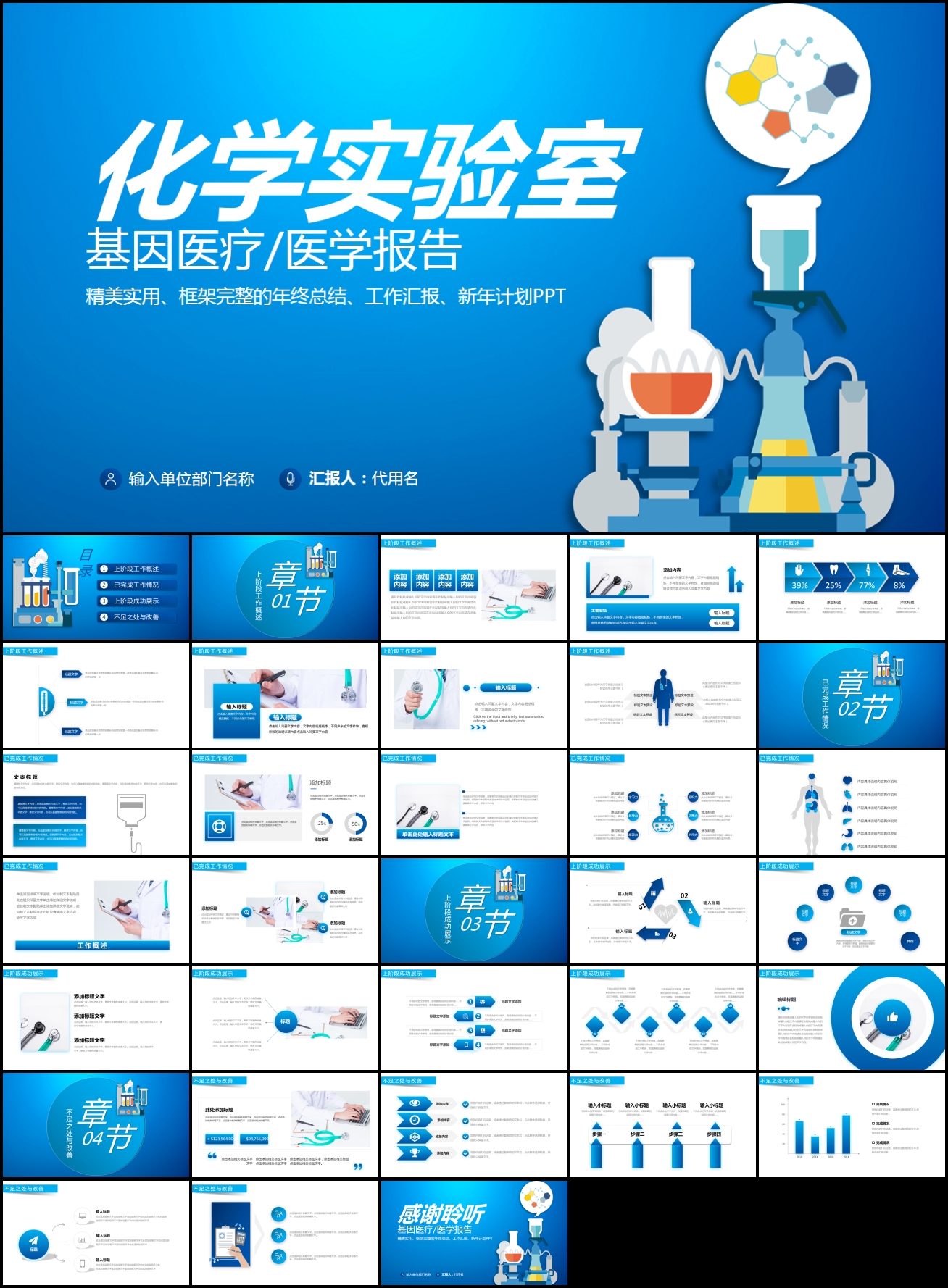 化学课件研究化学实验室ppt