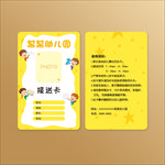 幼儿接送卡