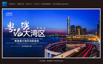 粤港澳大湾区发展
