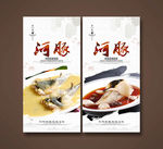 河豚
