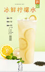 冰鲜柠檬水