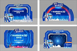 网络安全110留影区设计