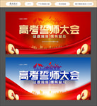 高考誓师大会