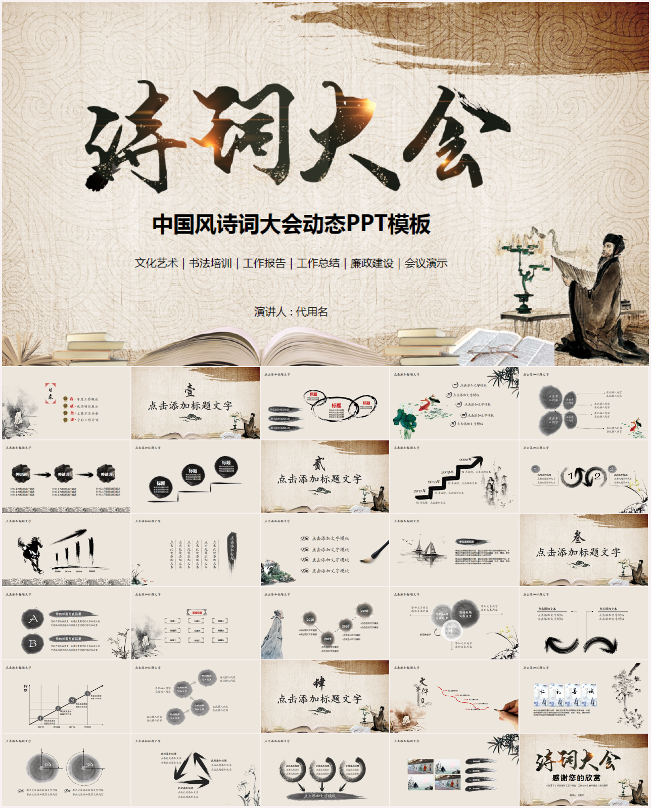 中国风诗词大会动态PPT模板