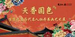 复古故宫牡丹展板
