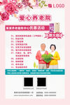 粉色敬老院福利海报爱心养老院图