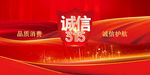 诚信315