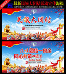 民族团结