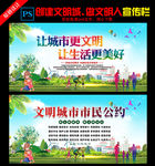 文明城市市民公约