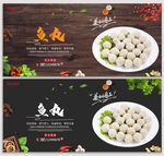 鱼丸