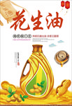 花生油
