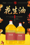花生油