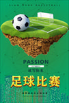 足球