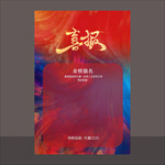 喜报