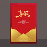 喜报